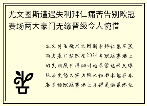 尤文图斯遭遇失利拜仁痛苦告别欧冠赛场两大豪门无缘晋级令人惋惜