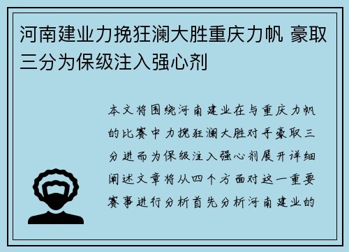 河南建业力挽狂澜大胜重庆力帆 豪取三分为保级注入强心剂