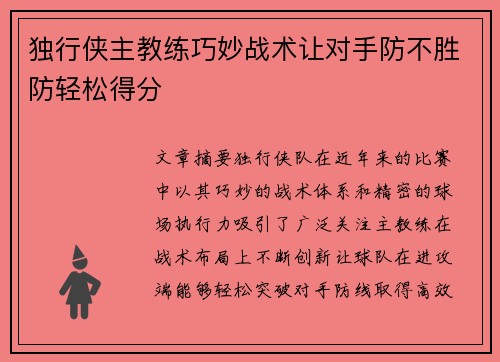 独行侠主教练巧妙战术让对手防不胜防轻松得分