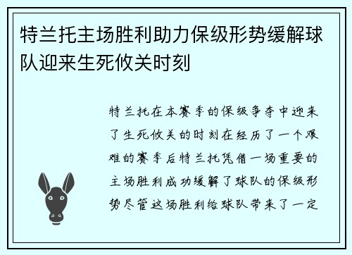 特兰托主场胜利助力保级形势缓解球队迎来生死攸关时刻