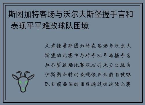 斯图加特客场与沃尔夫斯堡握手言和 表现平平难改球队困境