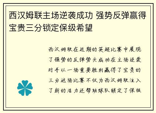 西汉姆联主场逆袭成功 强势反弹赢得宝贵三分锁定保级希望