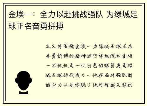 金埃一：全力以赴挑战强队 为绿城足球正名奋勇拼搏