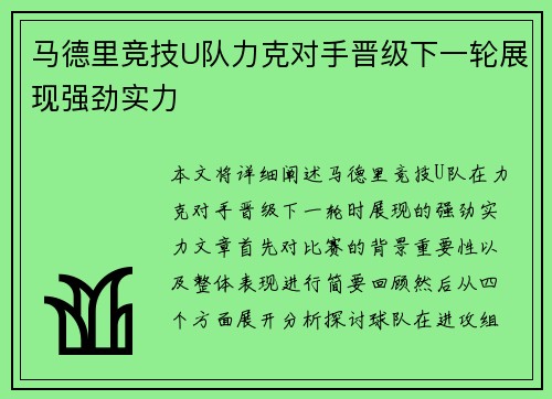 马德里竞技U队力克对手晋级下一轮展现强劲实力