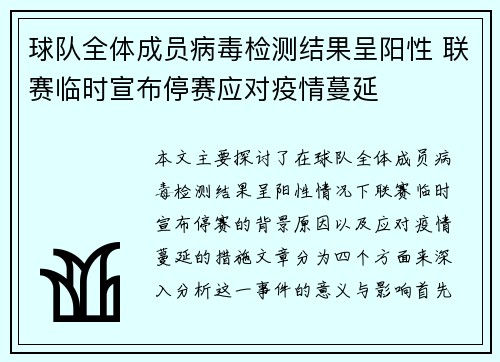 球队全体成员病毒检测结果呈阳性 联赛临时宣布停赛应对疫情蔓延